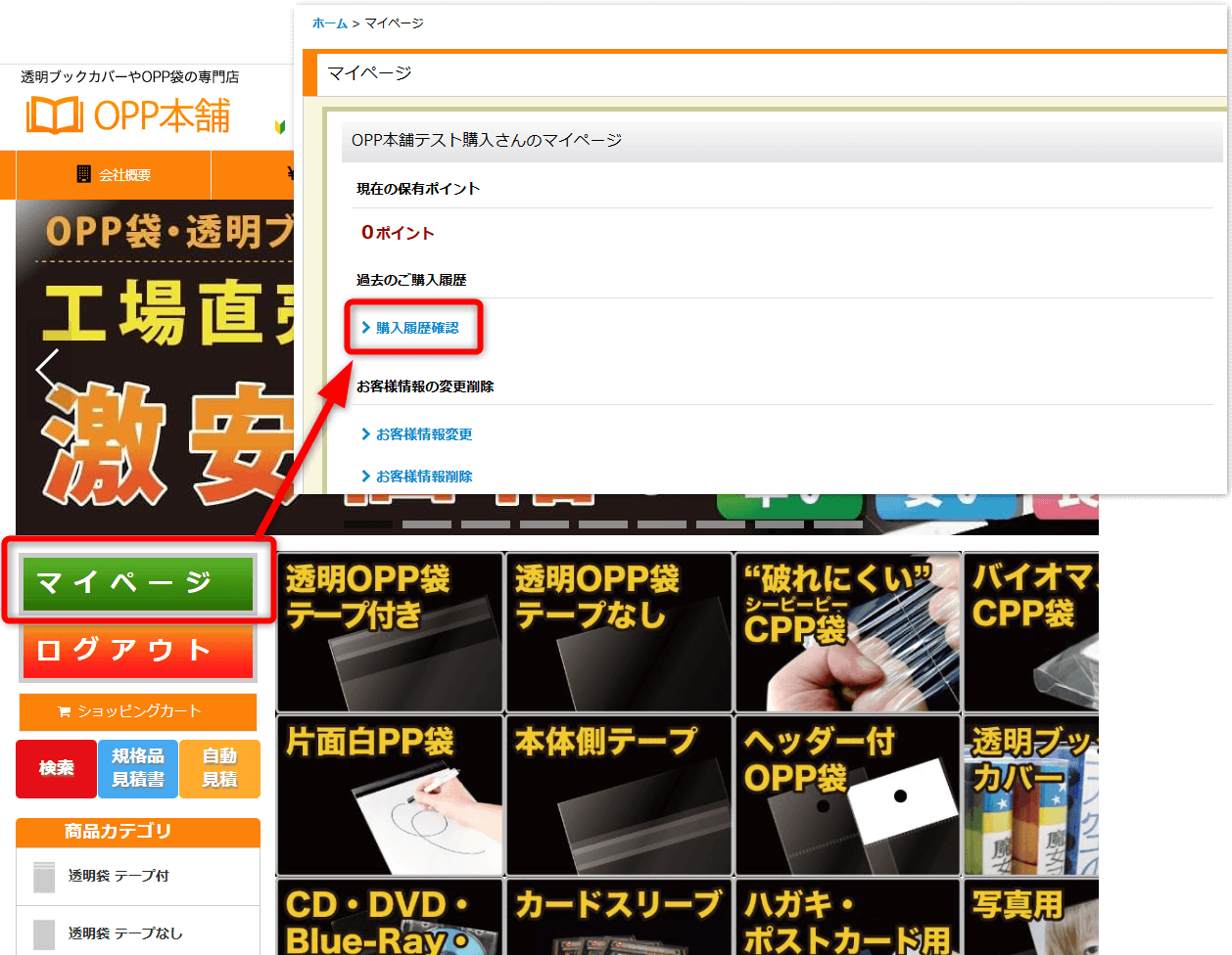 購入履歴の行き方