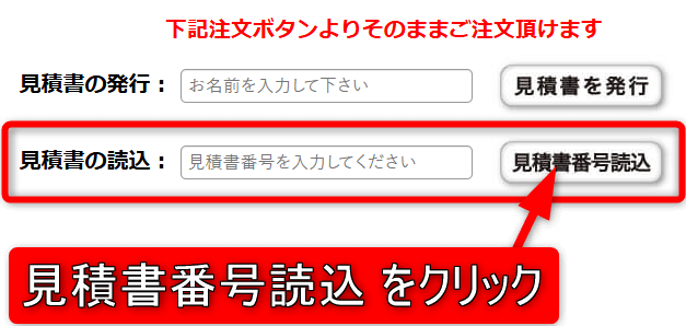 見積書番号読込をクリック
