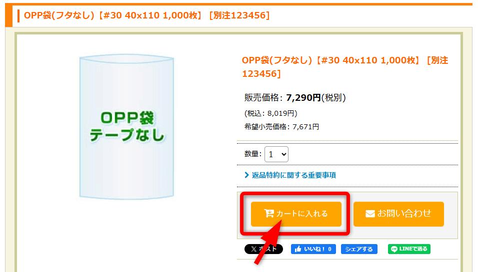 カートに入れる