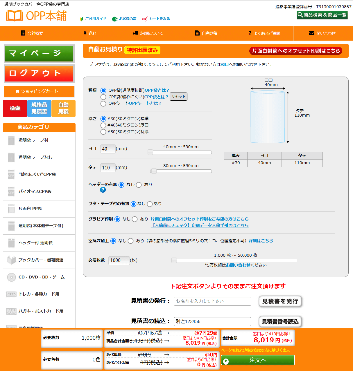 見積書内容を復元