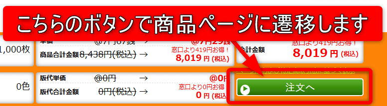こちらのボタンで商品ページに遷移します